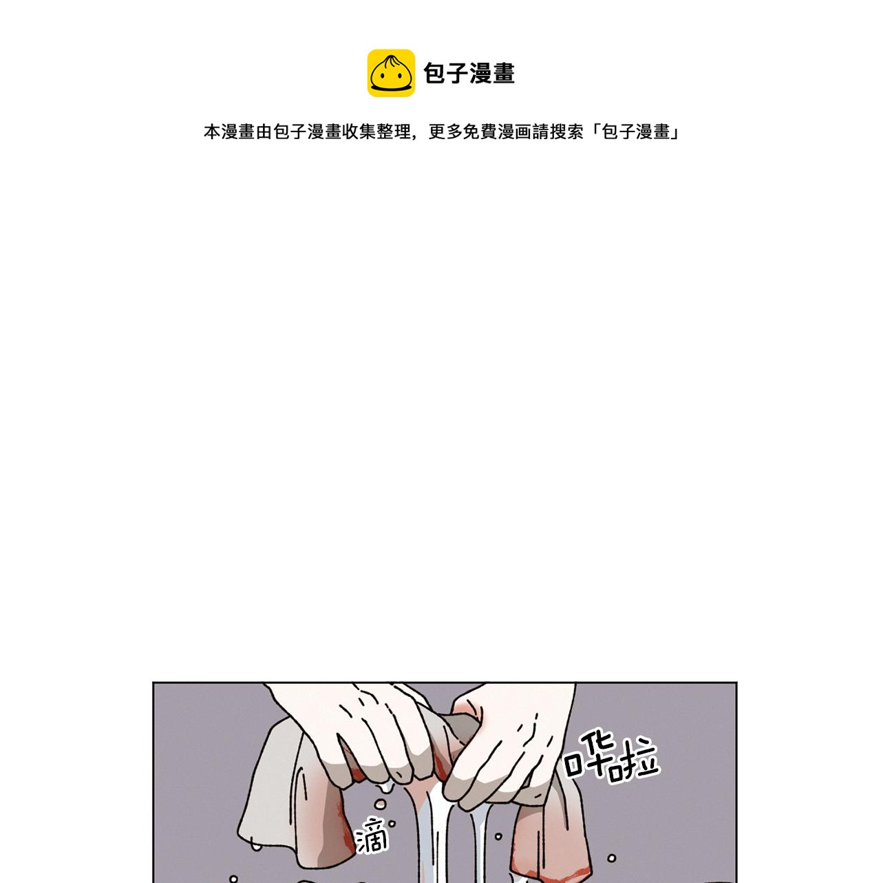《Merry Memory》第53话 为什么 第1页
