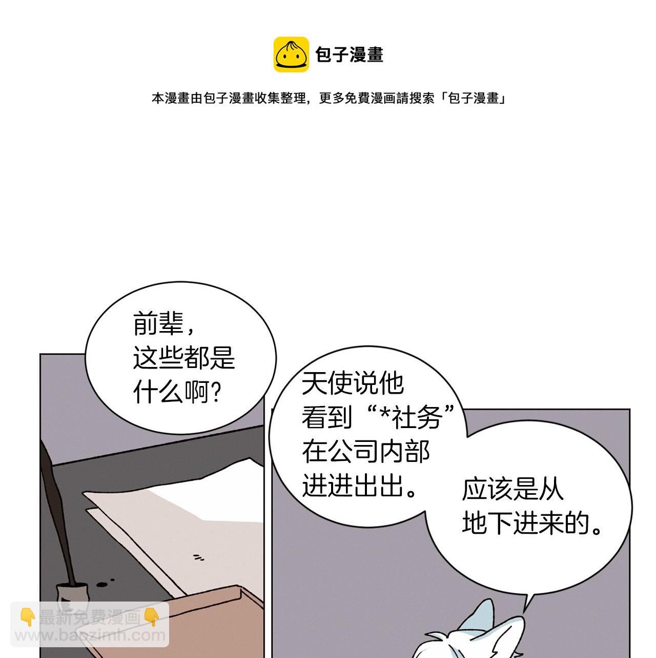 《Merry Memory》第53话 为什么 第21页