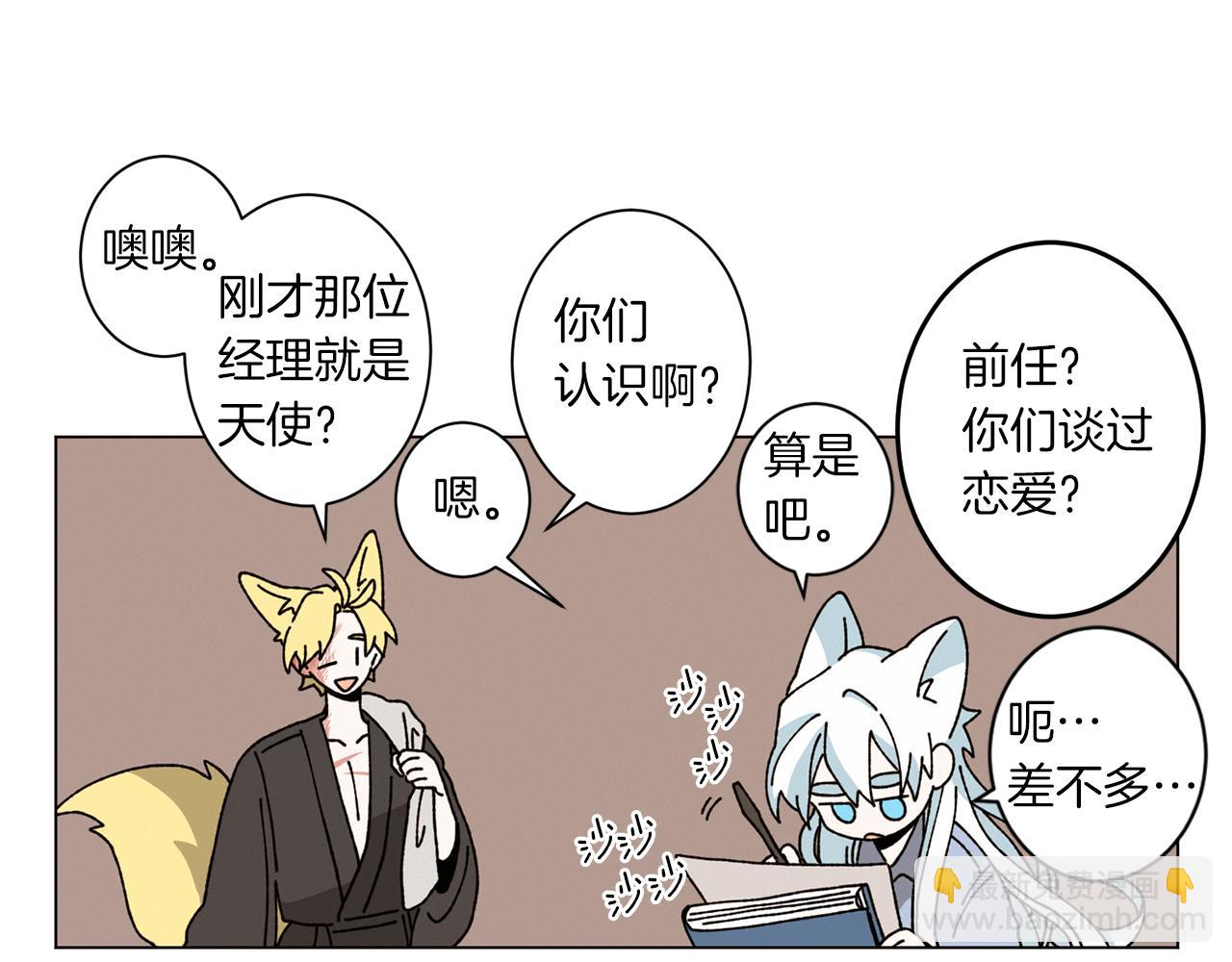 《Merry Memory》第53话 为什么 第24页