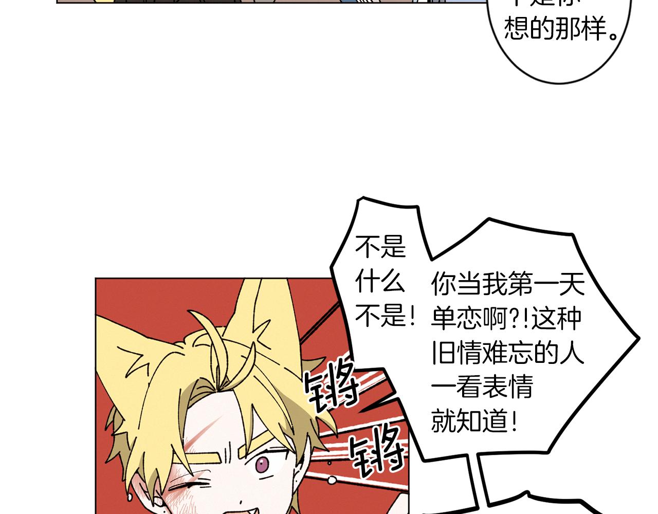 《Merry Memory》第53话 为什么 第26页