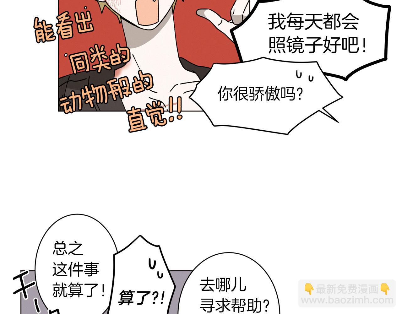 《Merry Memory》第53话 为什么 第27页