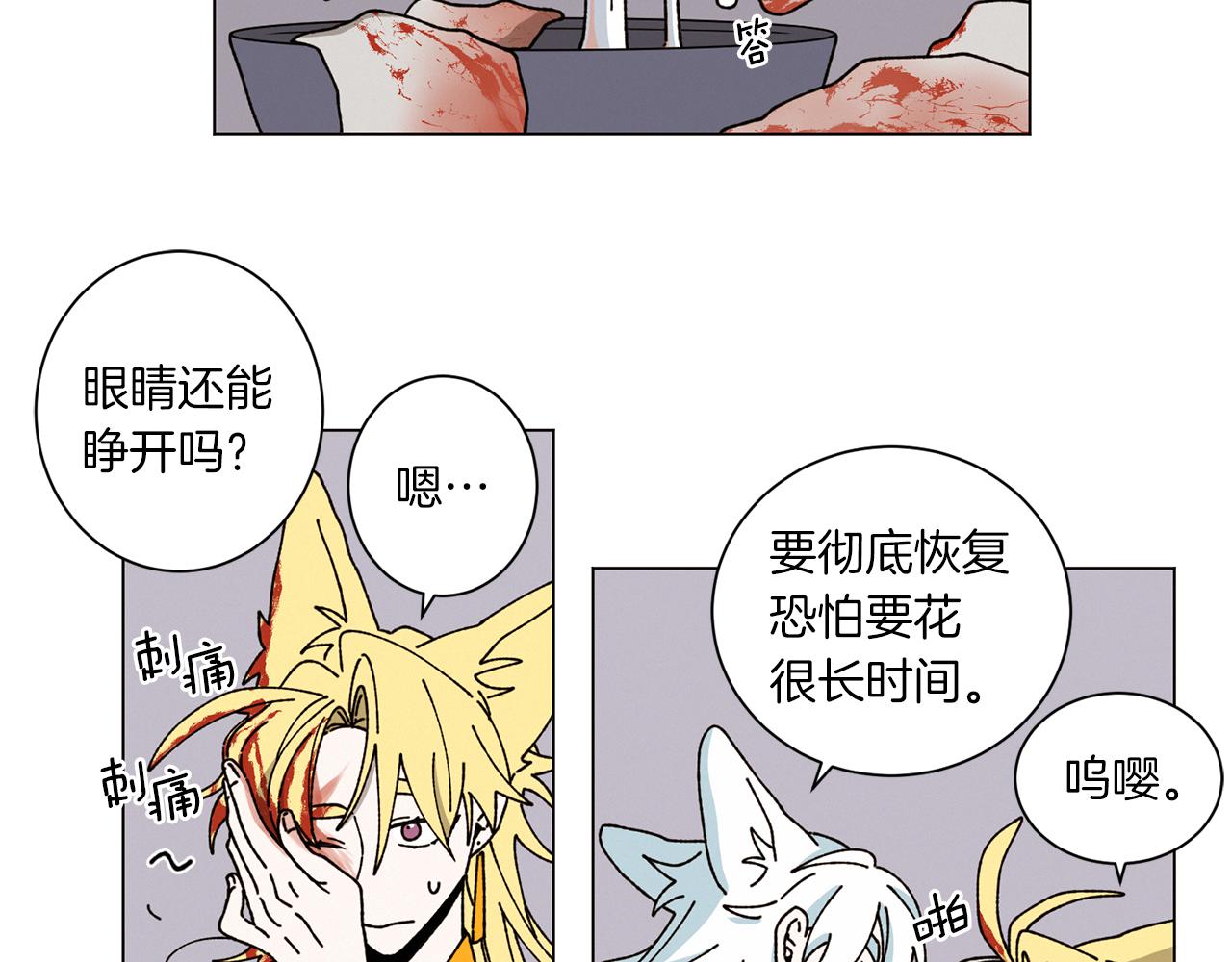 《Merry Memory》第53话 为什么 第2页