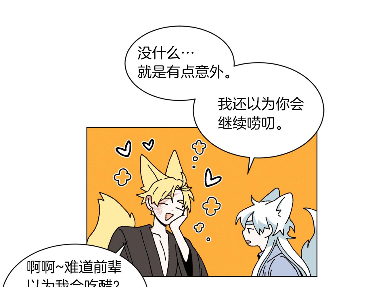 《Merry Memory》第53话 为什么 第30页