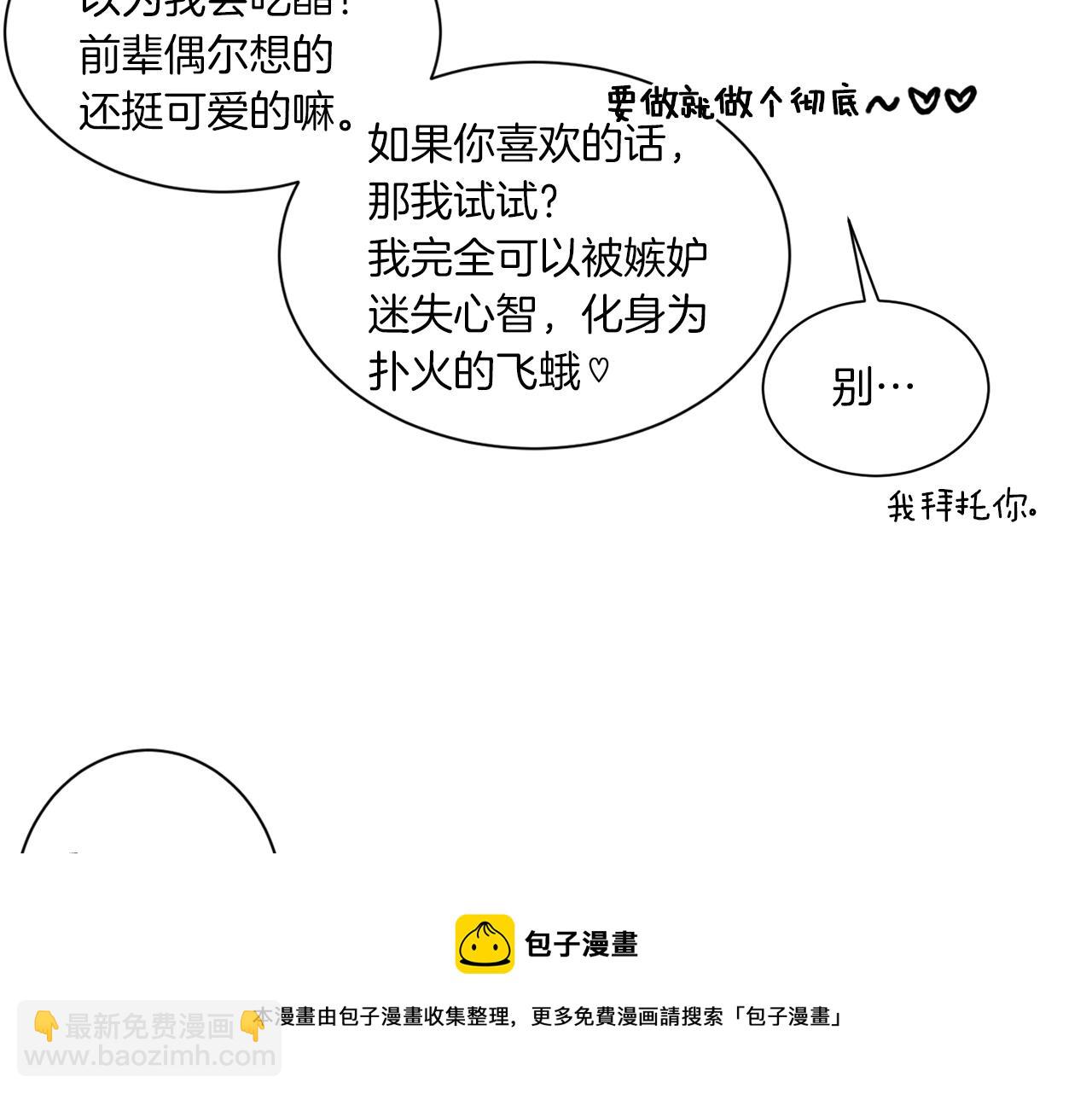 《Merry Memory》第53话 为什么 第31页