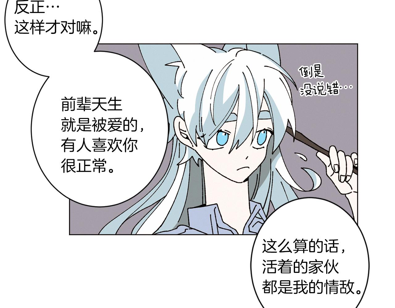 《Merry Memory》第53话 为什么 第32页