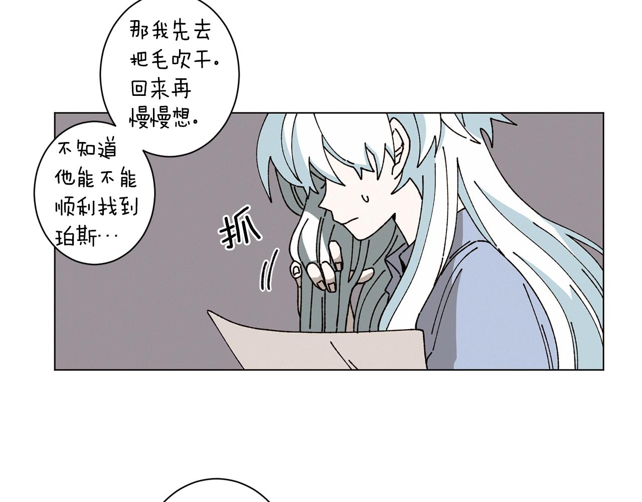 《Merry Memory》第53话 为什么 第38页