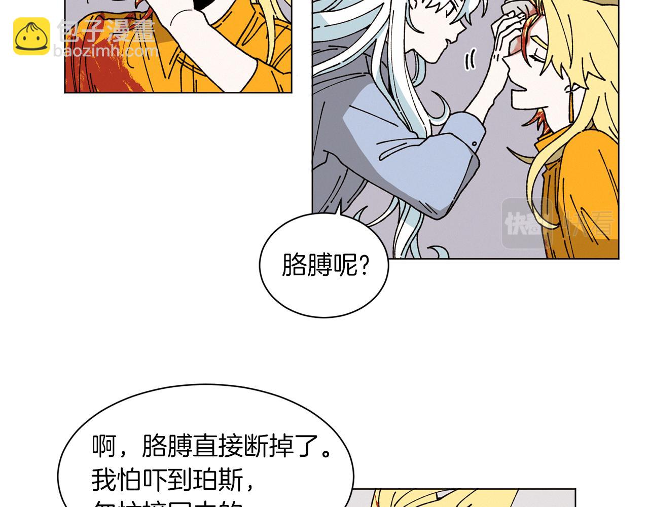 《Merry Memory》第53话 为什么 第3页