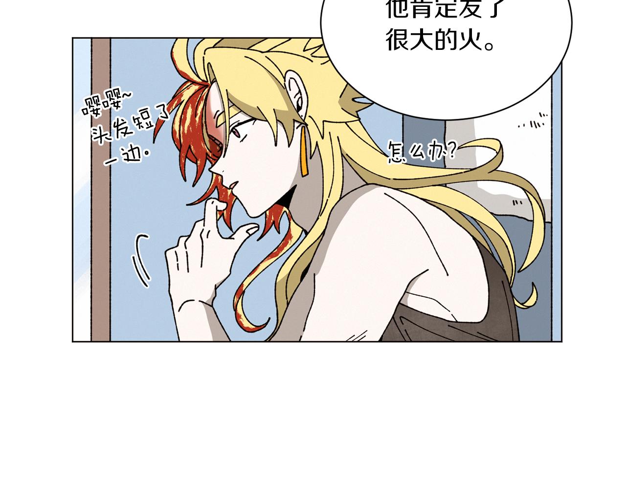 《Merry Memory》第53话 为什么 第8页
