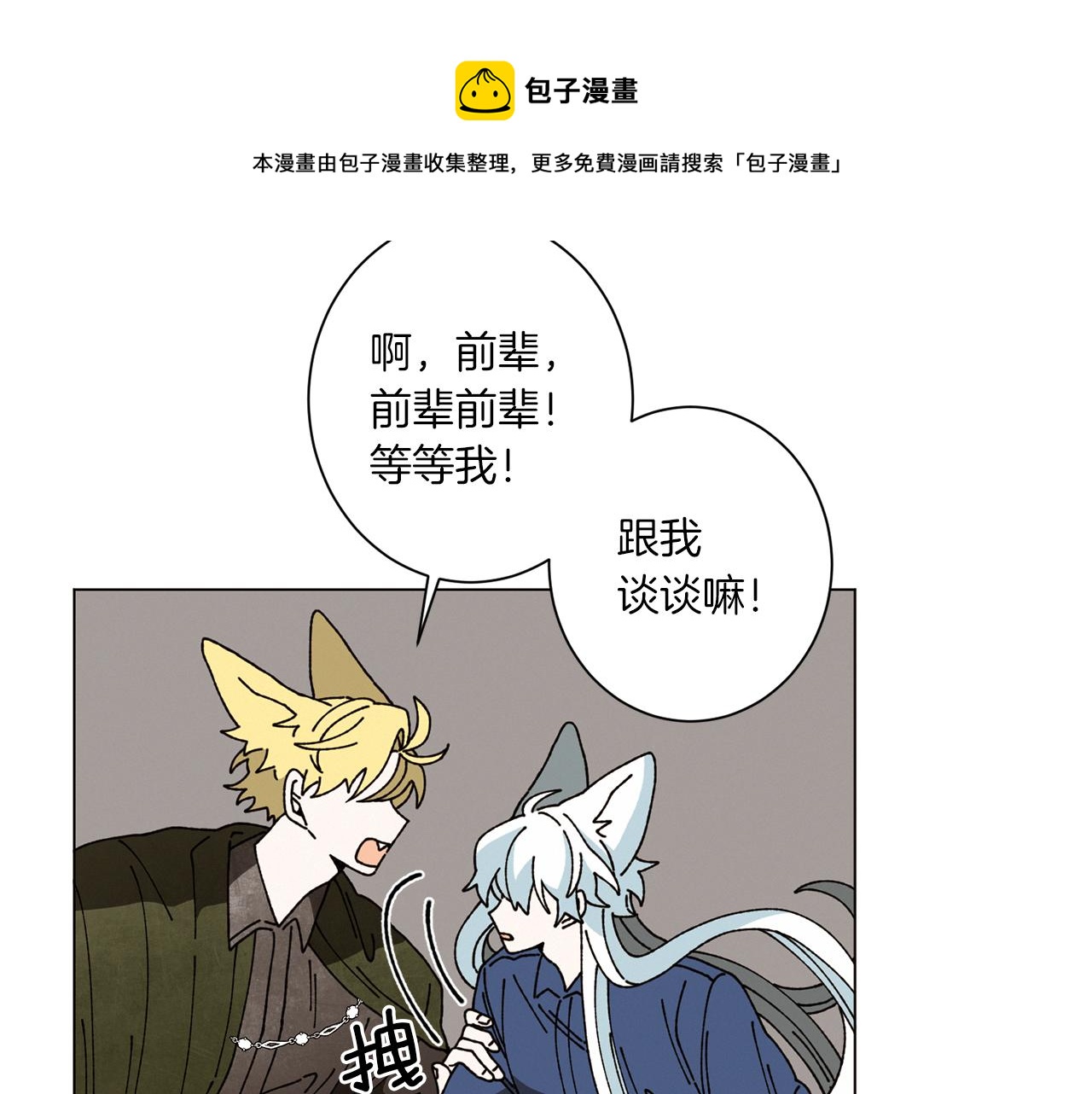 《Merry Memory》第57话 烟花 第11页