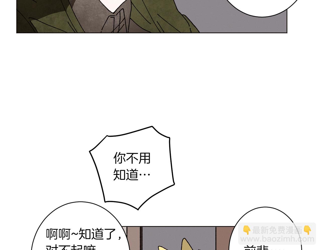 《Merry Memory》第57话 烟花 第14页