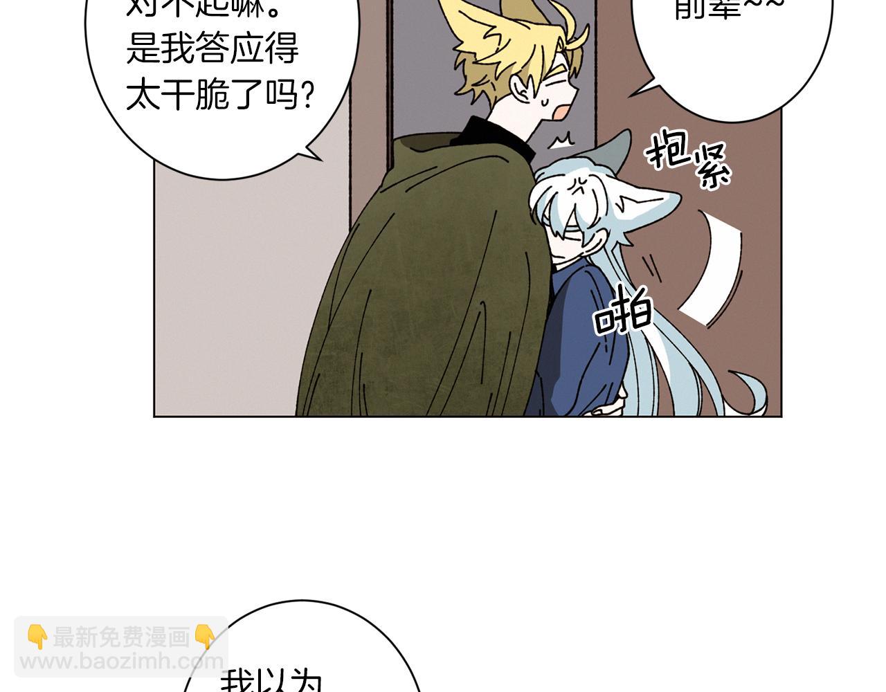 《Merry Memory》第57话 烟花 第15页