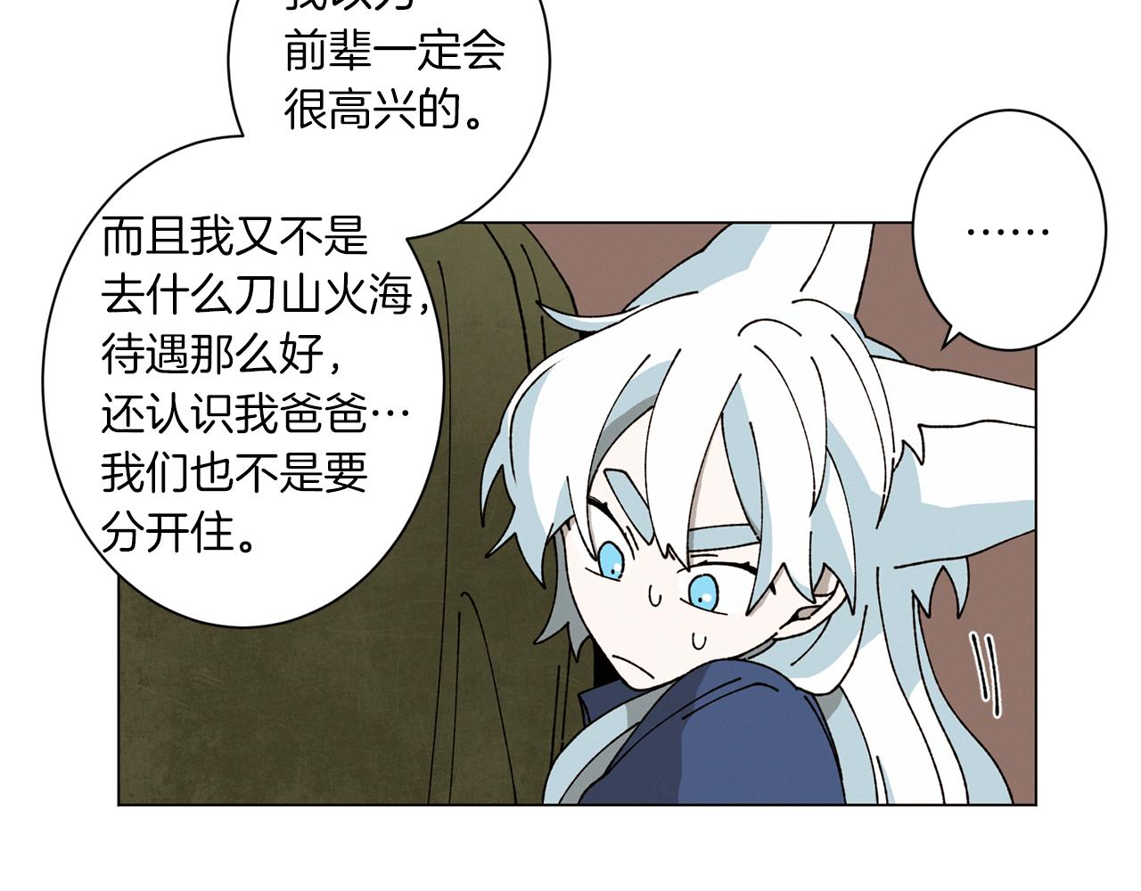 《Merry Memory》第57话 烟花 第16页
