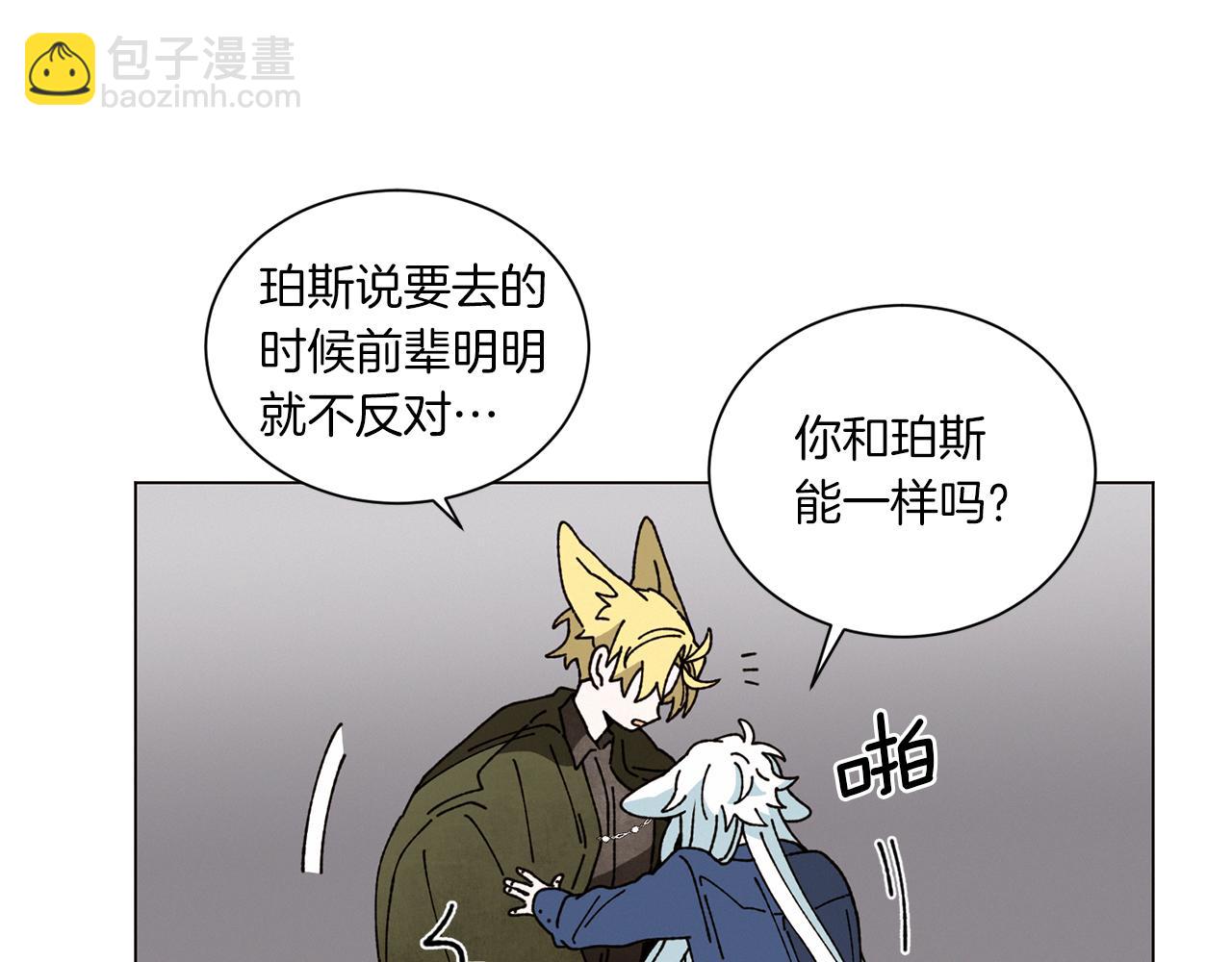 《Merry Memory》第57话 烟花 第20页