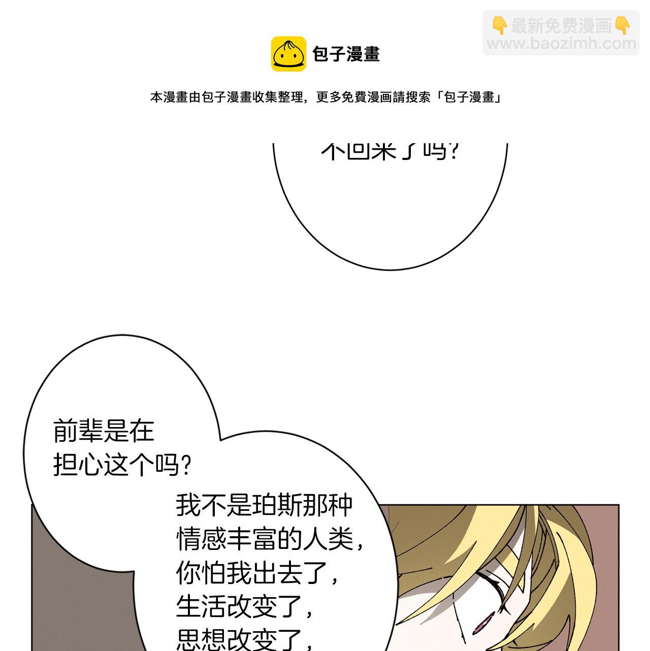 《Merry Memory》第57话 烟花 第31页
