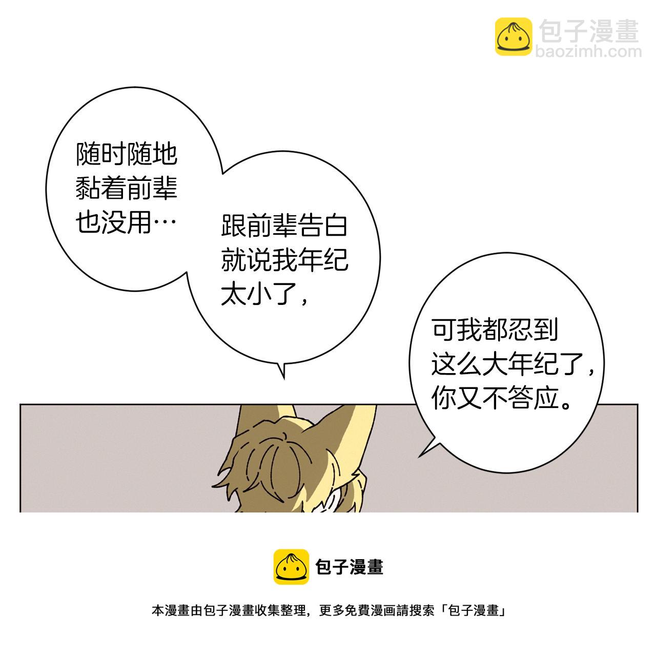 《Merry Memory》第57话 烟花 第41页