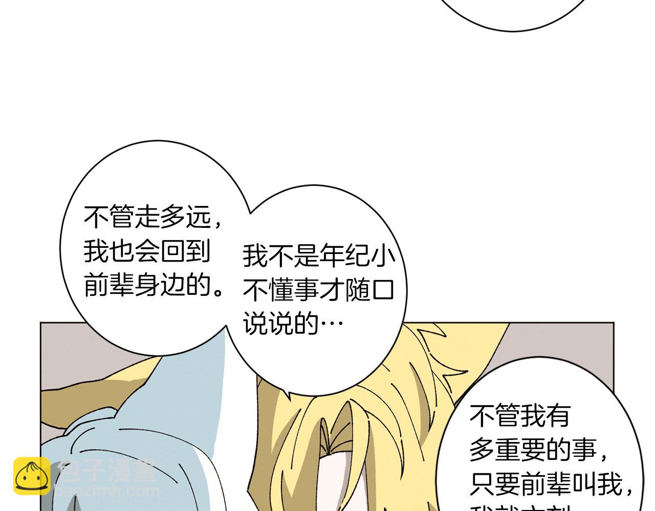 《Merry Memory》第57话 烟花 第50页
