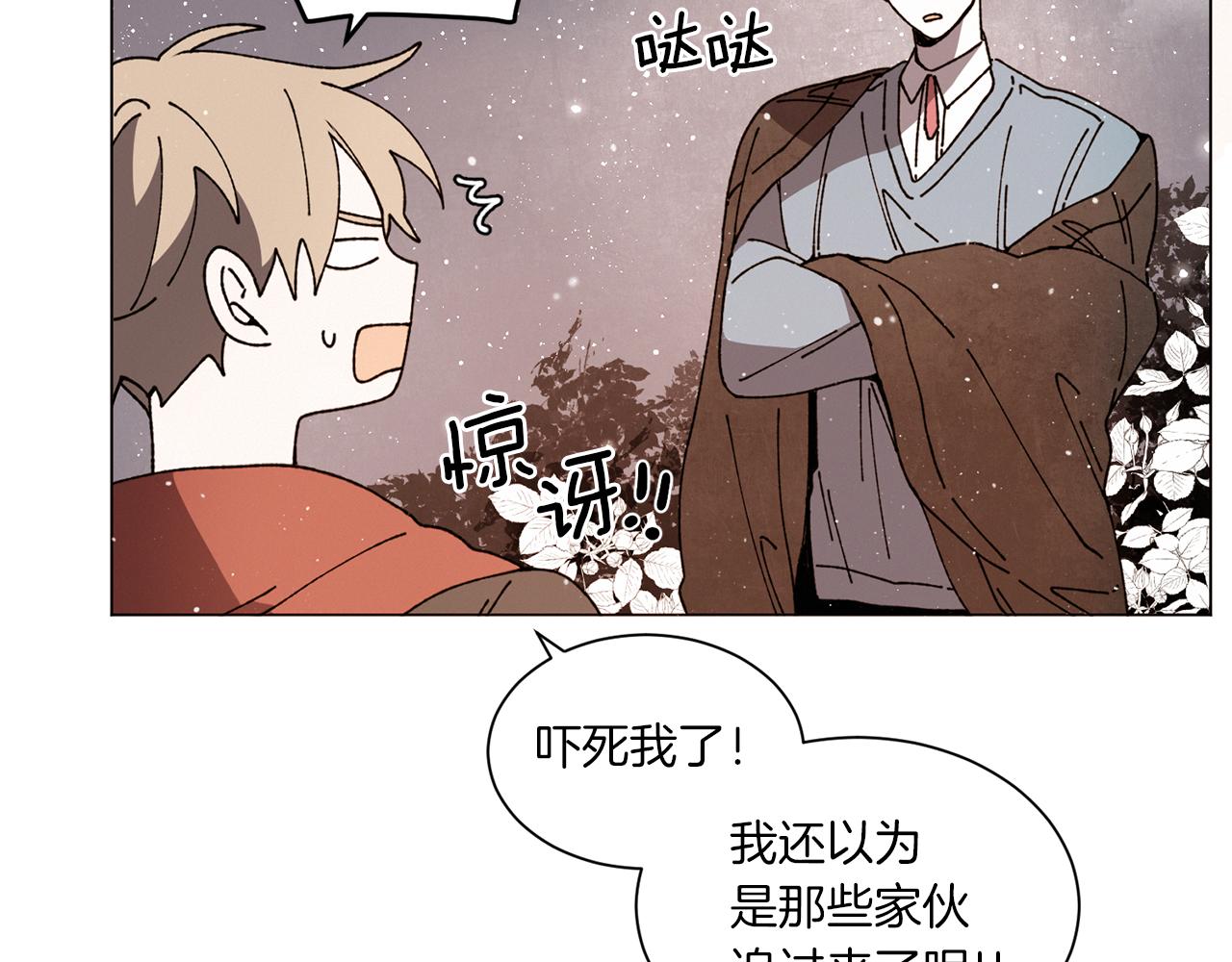 《Merry Memory》第56话 被挖墙脚 第13页