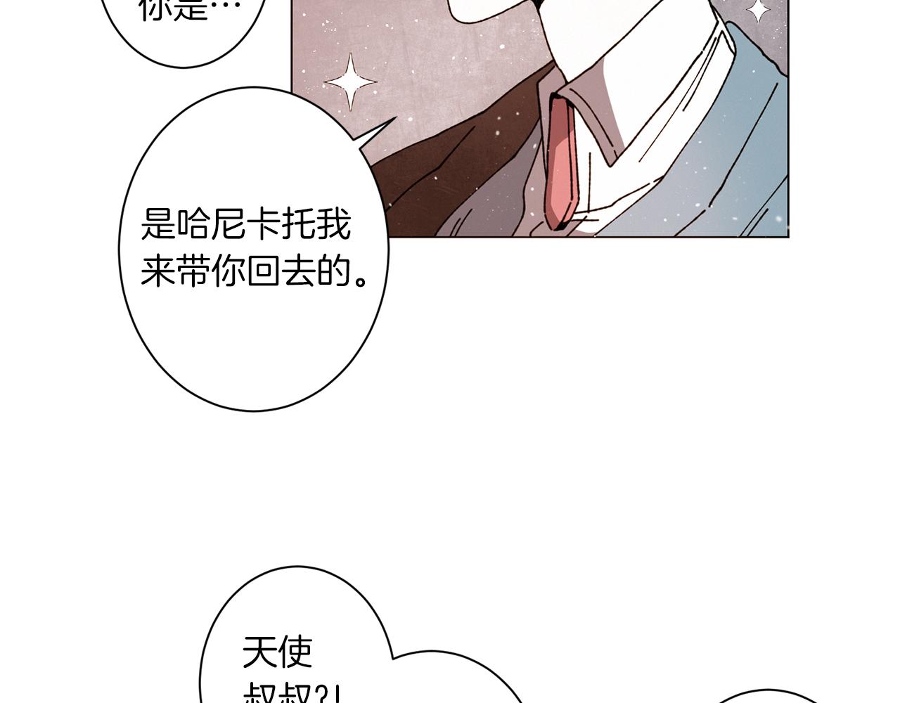 《Merry Memory》第56话 被挖墙脚 第15页