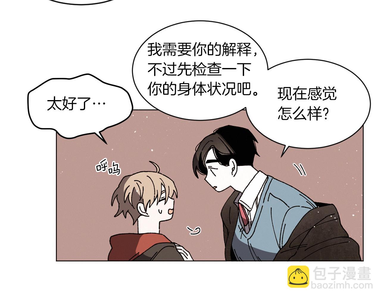 《Merry Memory》第56话 被挖墙脚 第17页