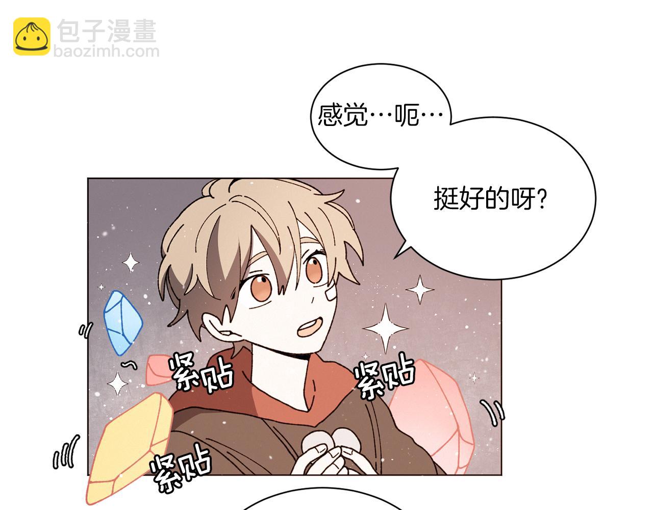 《Merry Memory》第56话 被挖墙脚 第18页