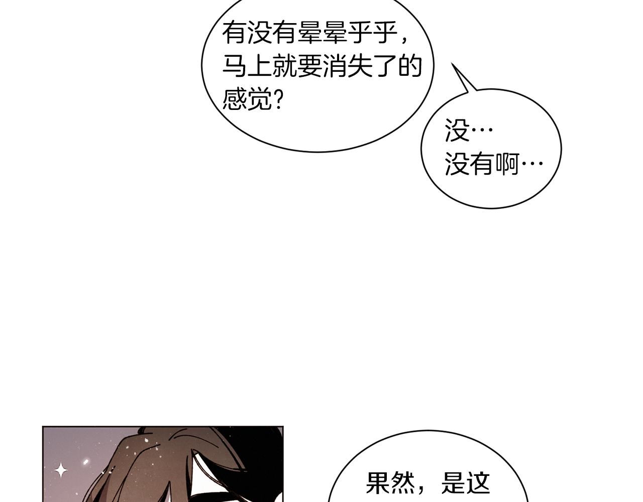 《Merry Memory》第56话 被挖墙脚 第19页