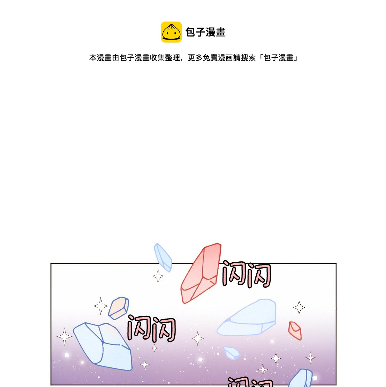 《Merry Memory》第56话 被挖墙脚 第1页