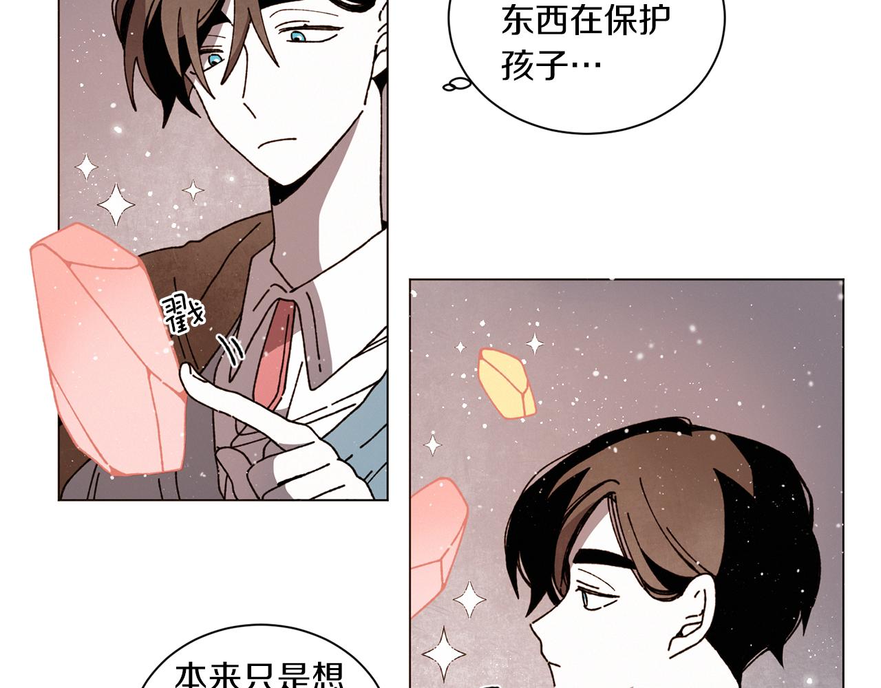 《Merry Memory》第56话 被挖墙脚 第20页