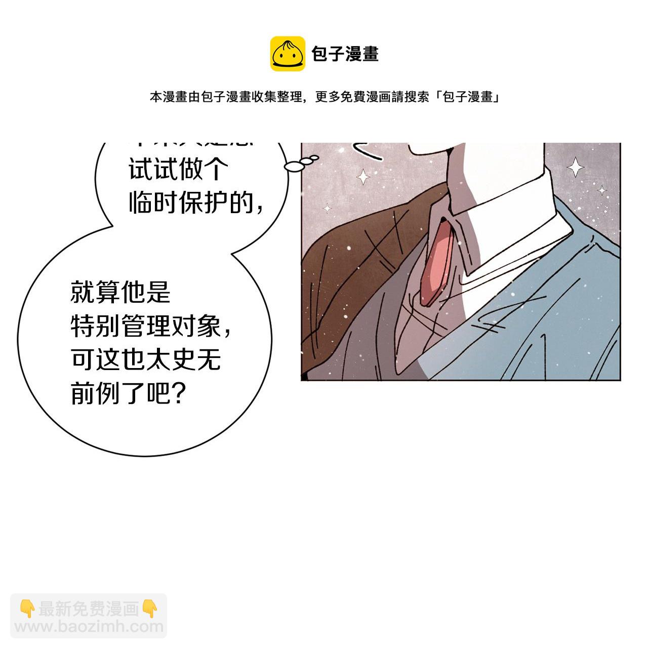 《Merry Memory》第56话 被挖墙脚 第21页