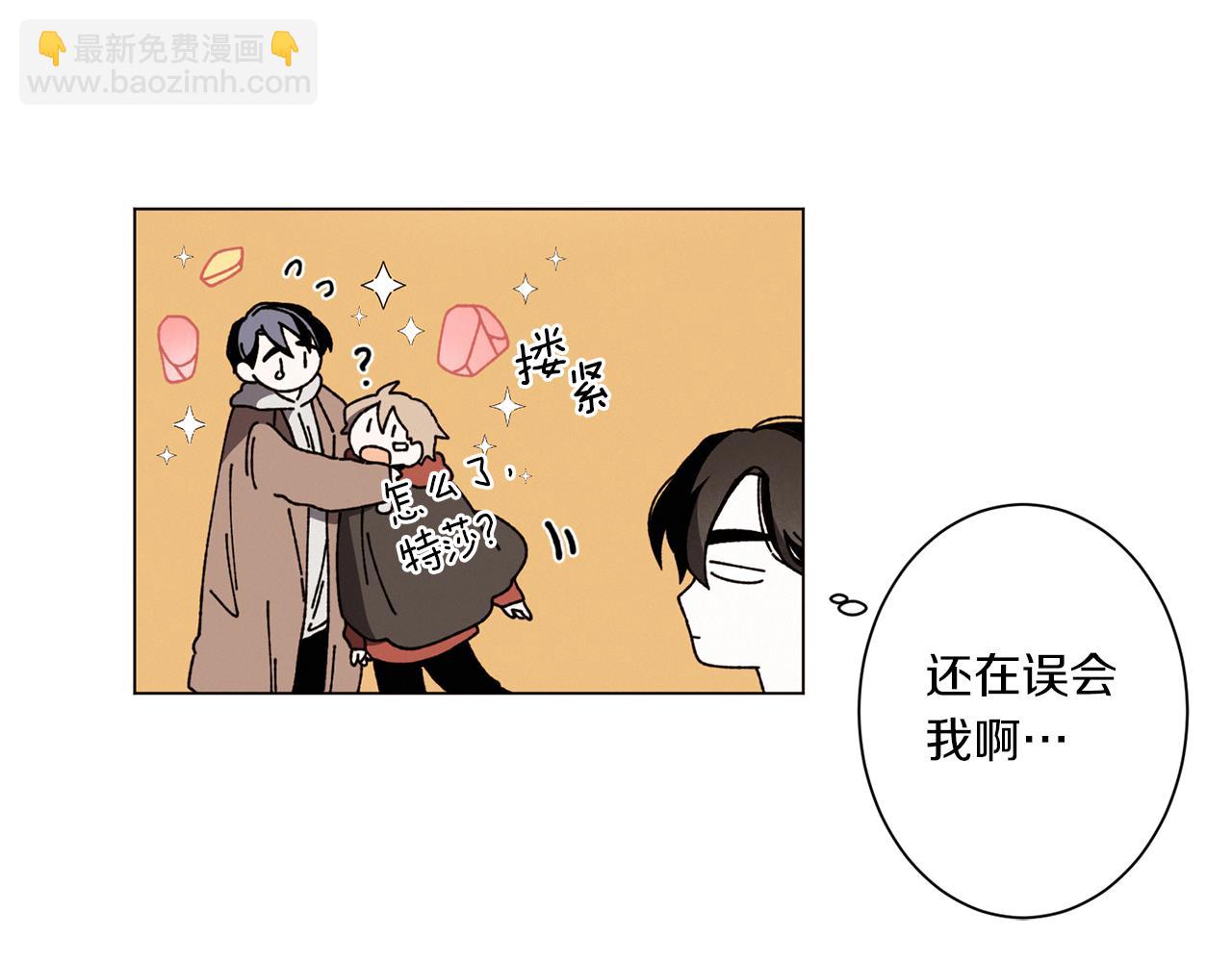 《Merry Memory》第56话 被挖墙脚 第24页