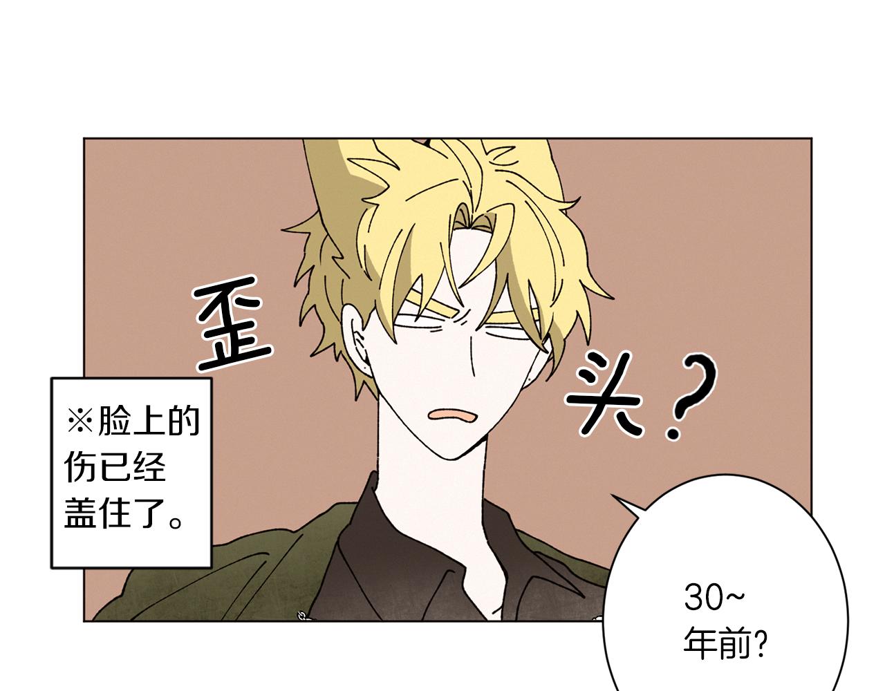 《Merry Memory》第56话 被挖墙脚 第28页