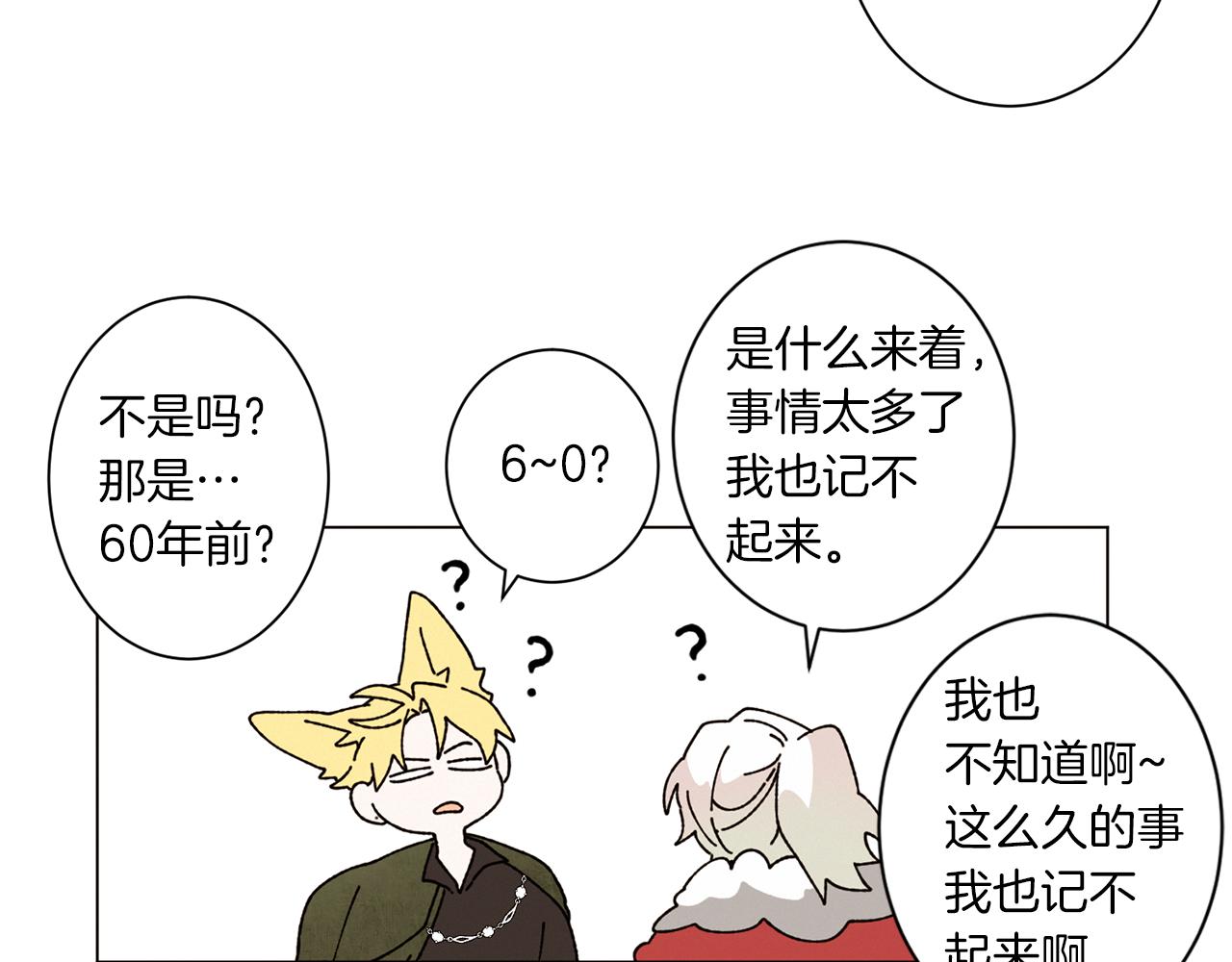 《Merry Memory》第56话 被挖墙脚 第29页