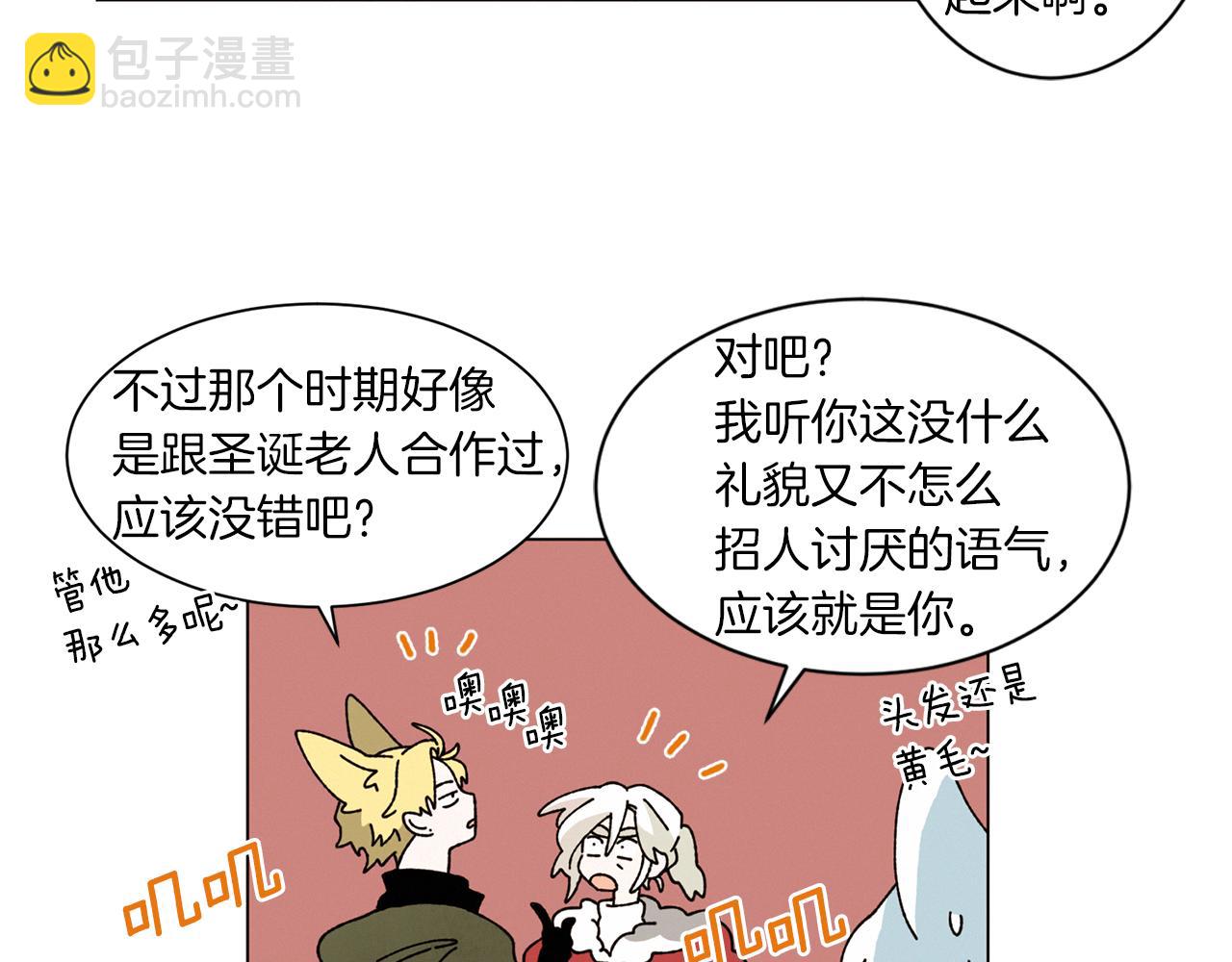 《Merry Memory》第56话 被挖墙脚 第30页