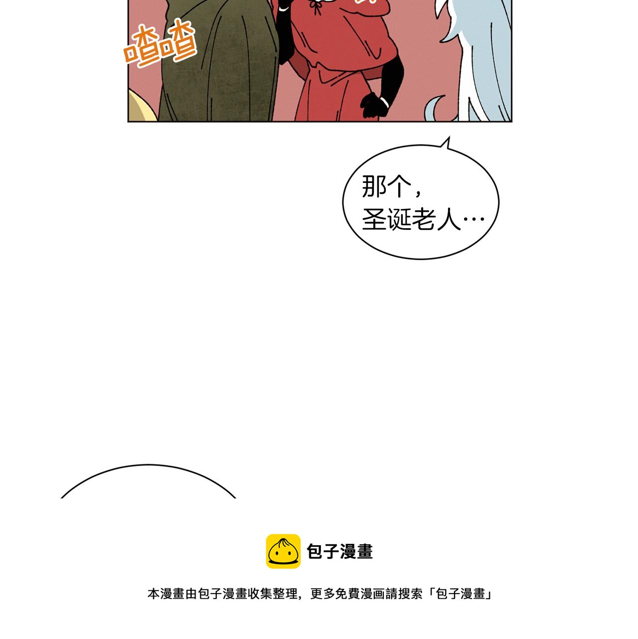 《Merry Memory》第56话 被挖墙脚 第31页