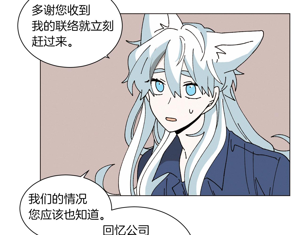 《Merry Memory》第56话 被挖墙脚 第32页