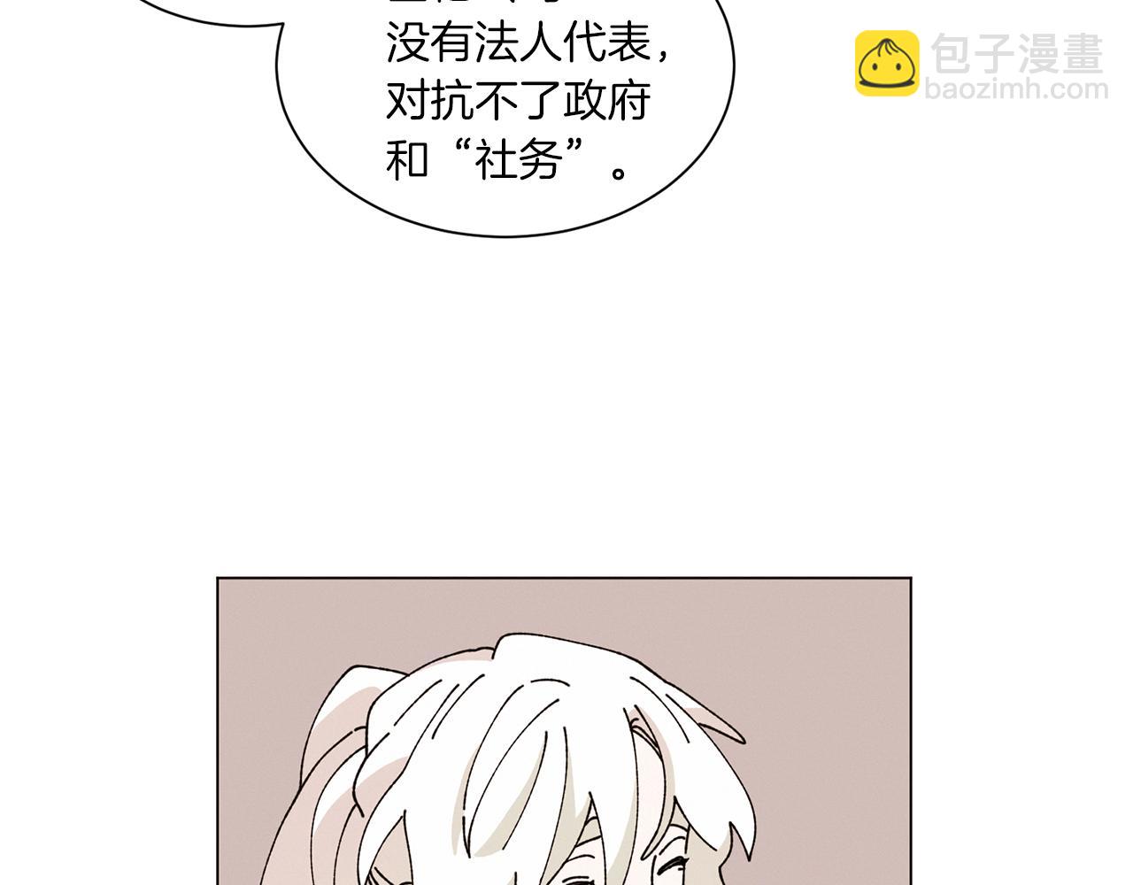 《Merry Memory》第56话 被挖墙脚 第33页