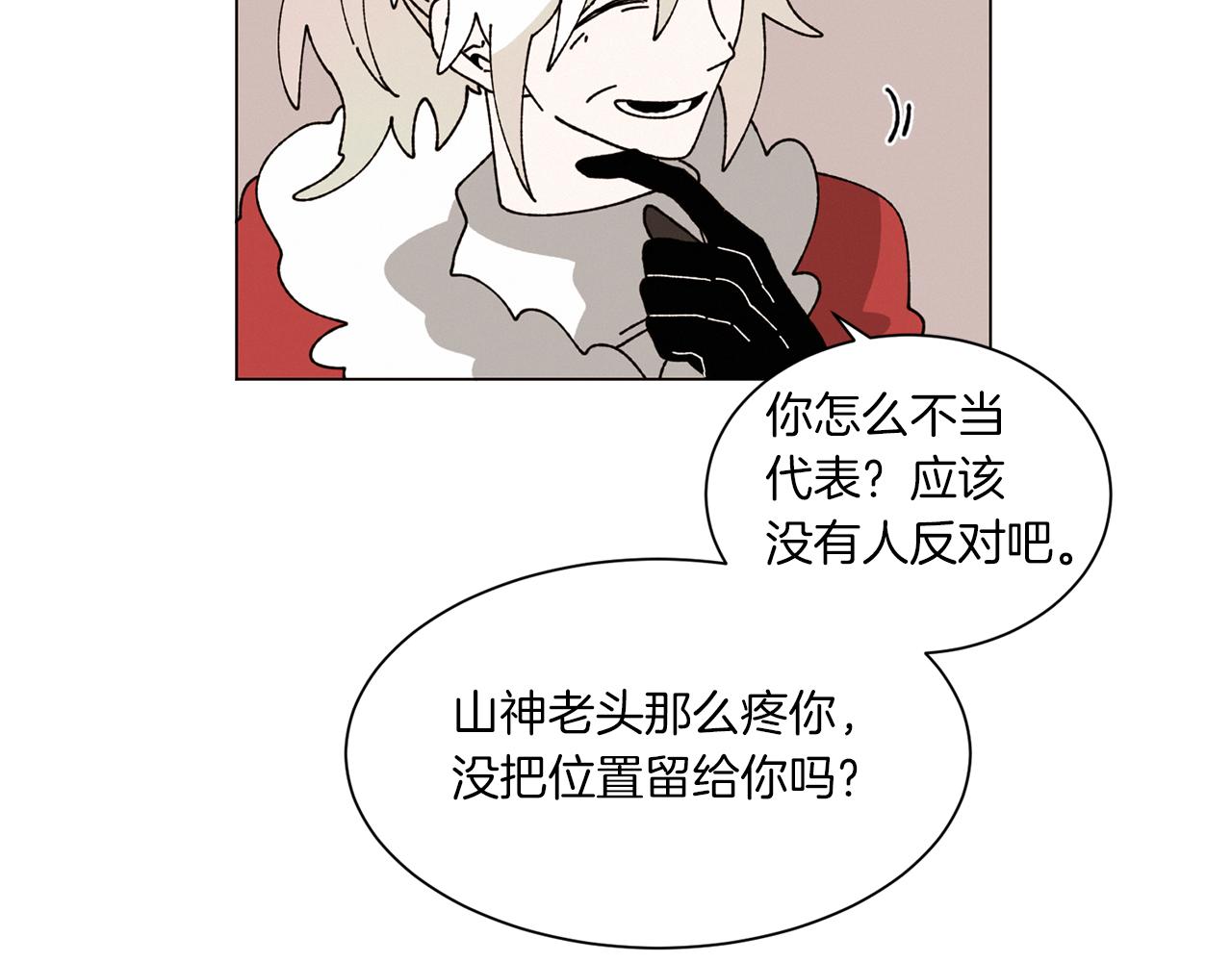 《Merry Memory》第56话 被挖墙脚 第34页
