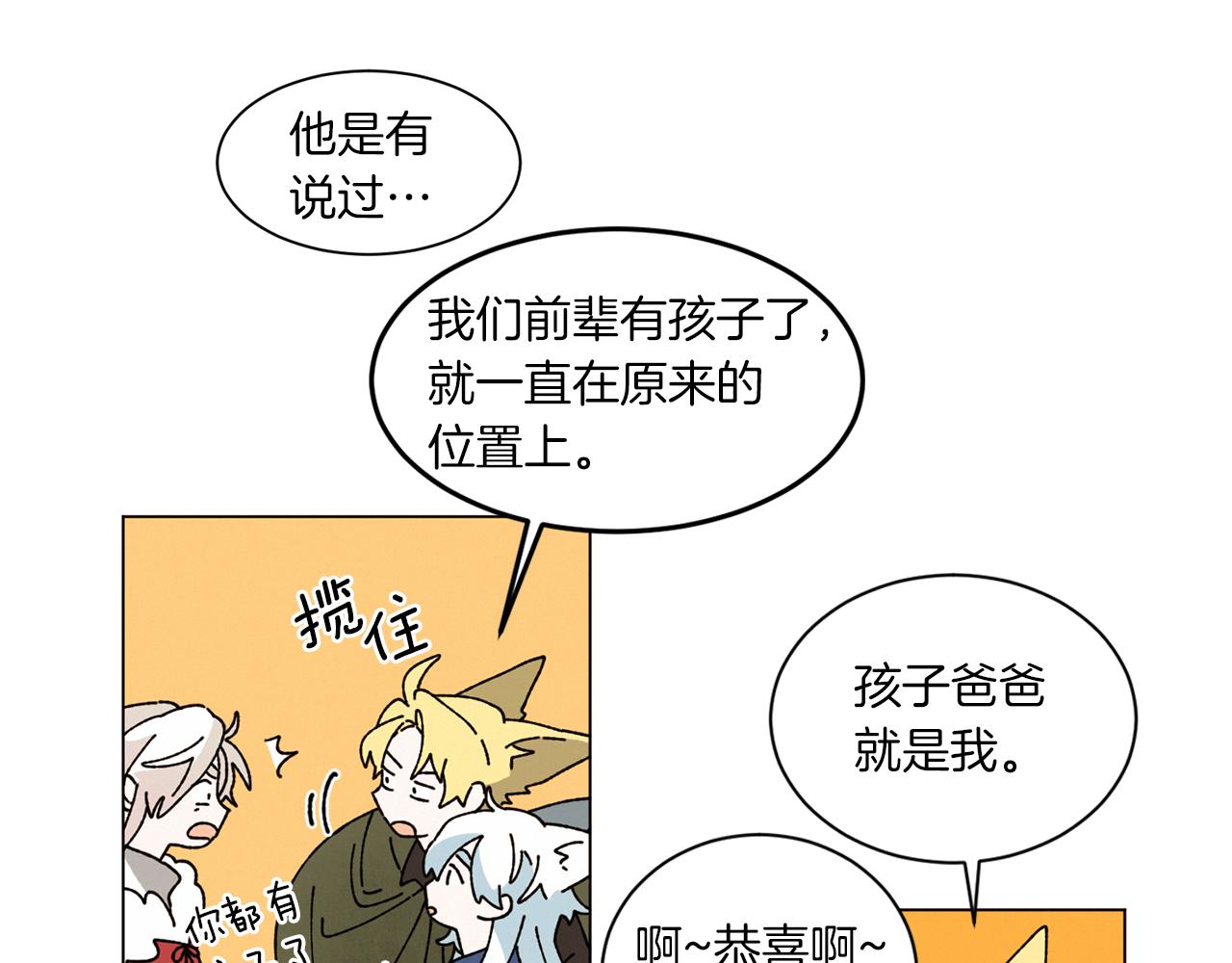 《Merry Memory》第56话 被挖墙脚 第36页