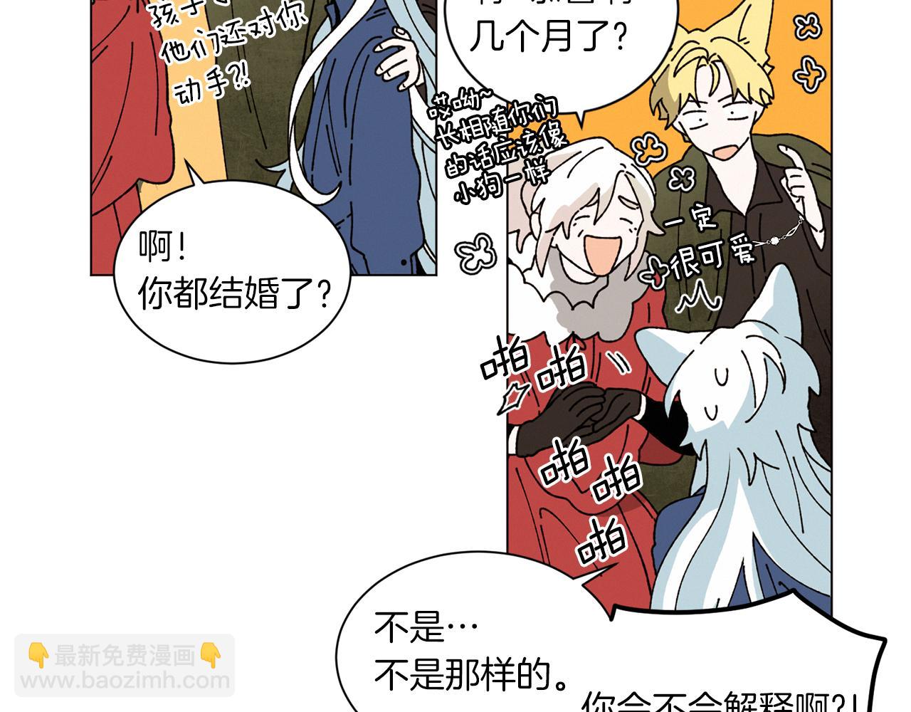 《Merry Memory》第56话 被挖墙脚 第37页