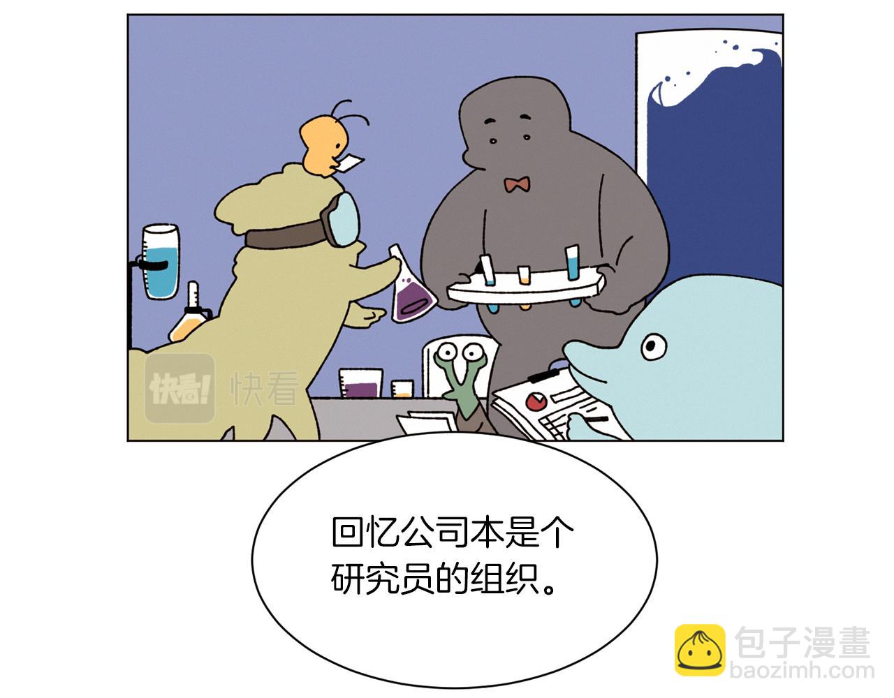 《Merry Memory》第56话 被挖墙脚 第39页