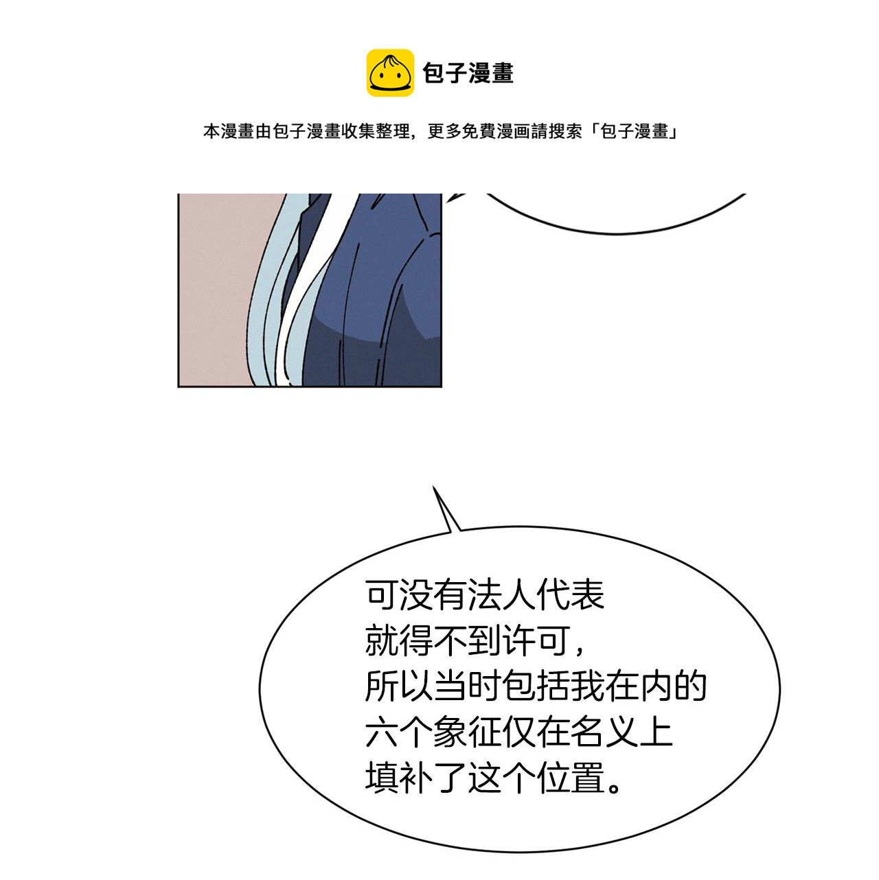 《Merry Memory》第56话 被挖墙脚 第41页