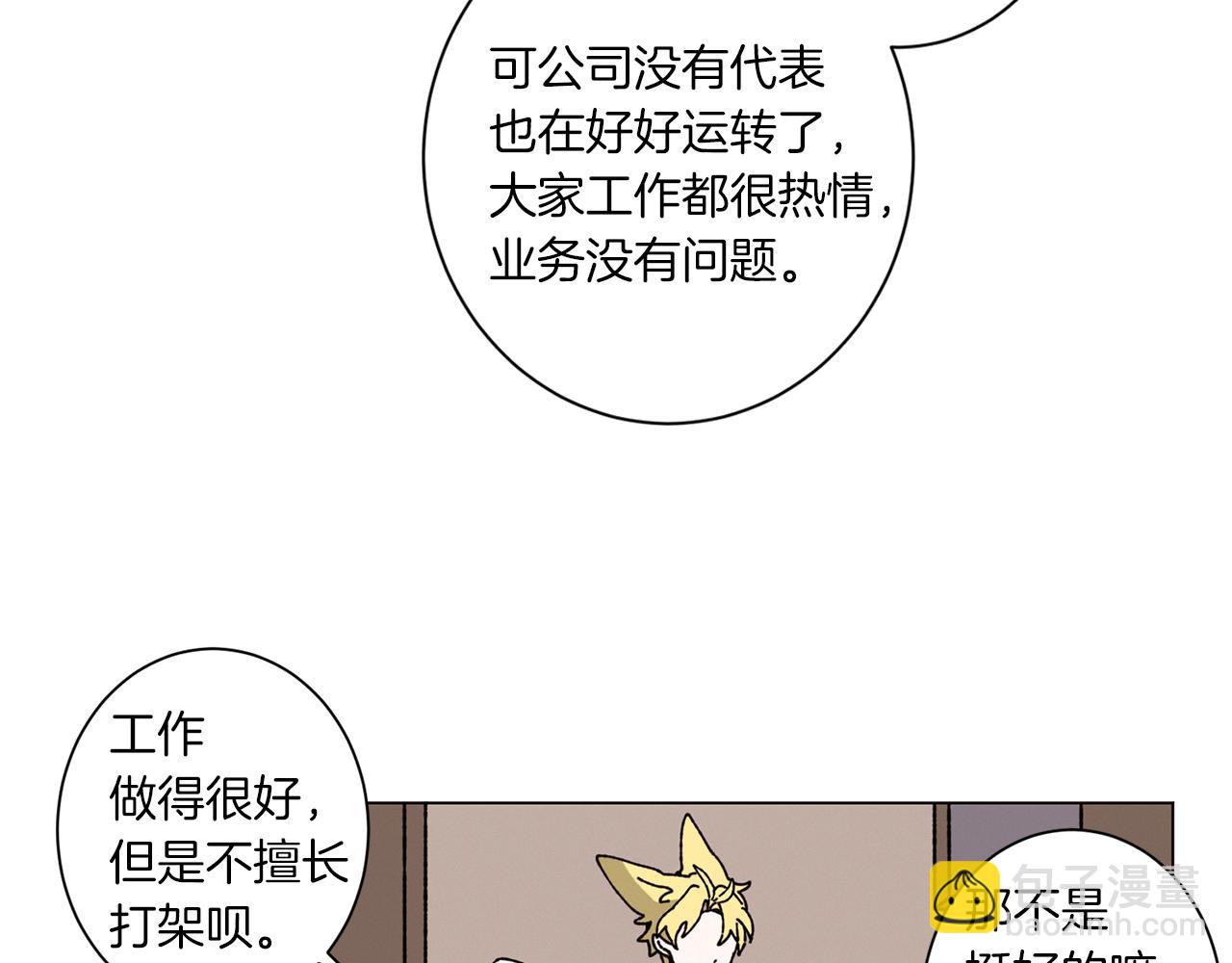 《Merry Memory》第56话 被挖墙脚 第50页