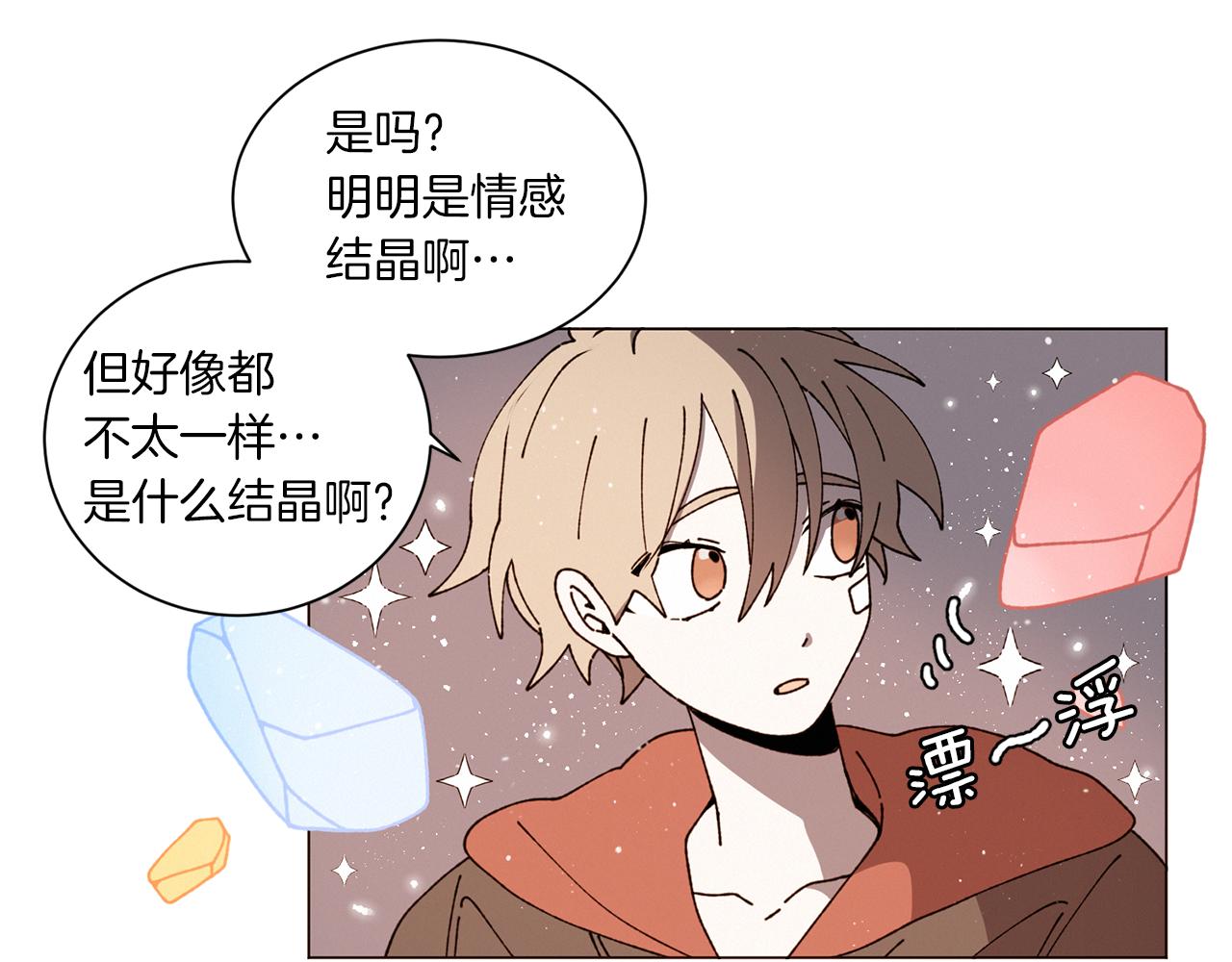 《Merry Memory》第56话 被挖墙脚 第5页