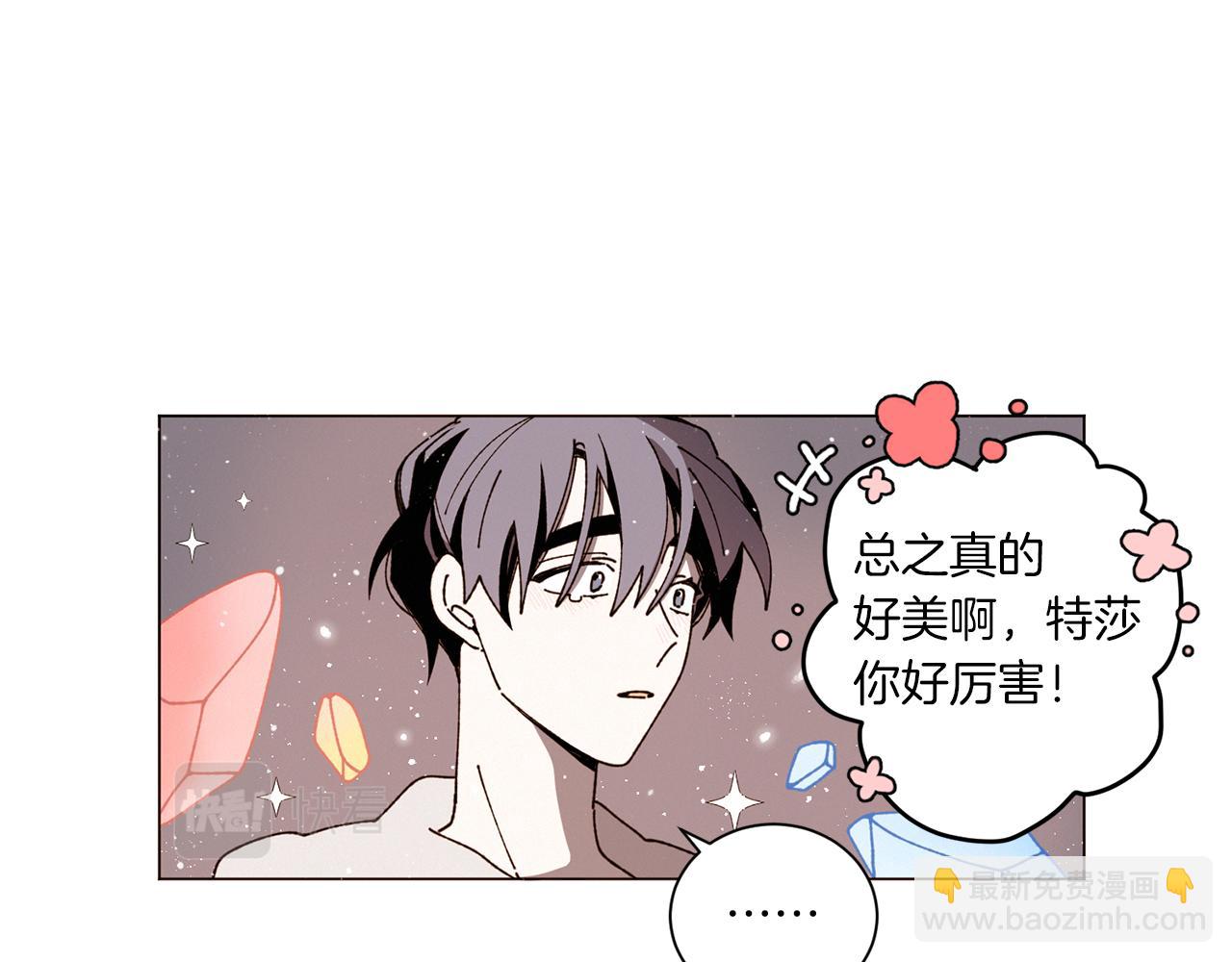 《Merry Memory》第56话 被挖墙脚 第6页