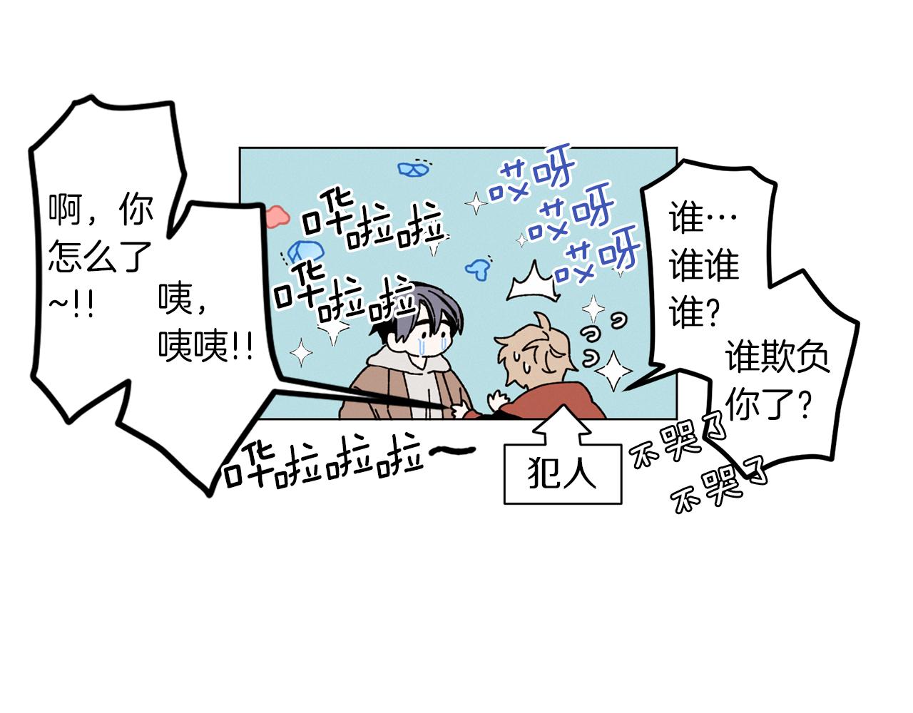 《Merry Memory》第56话 被挖墙脚 第8页