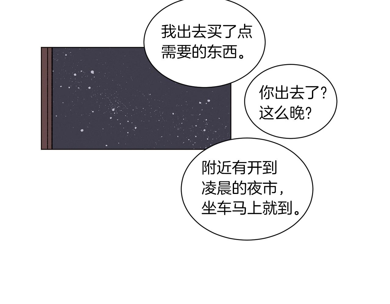 《Merry Memory》第54话 圣诞快乐 第16页