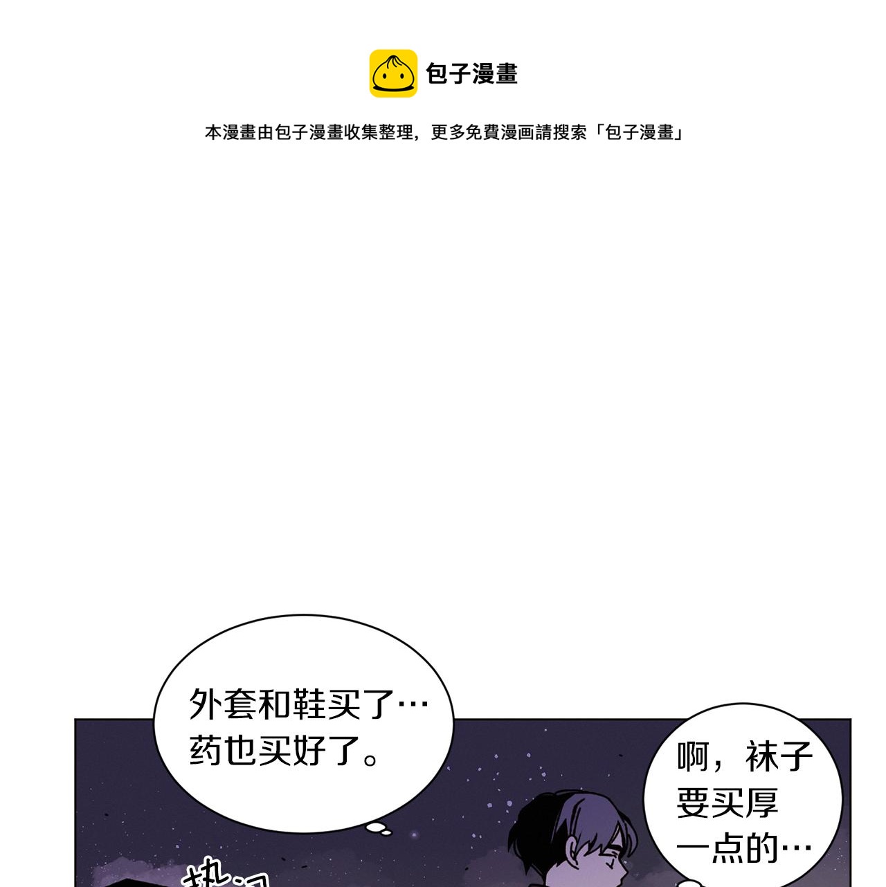 《Merry Memory》第54话 圣诞快乐 第1页