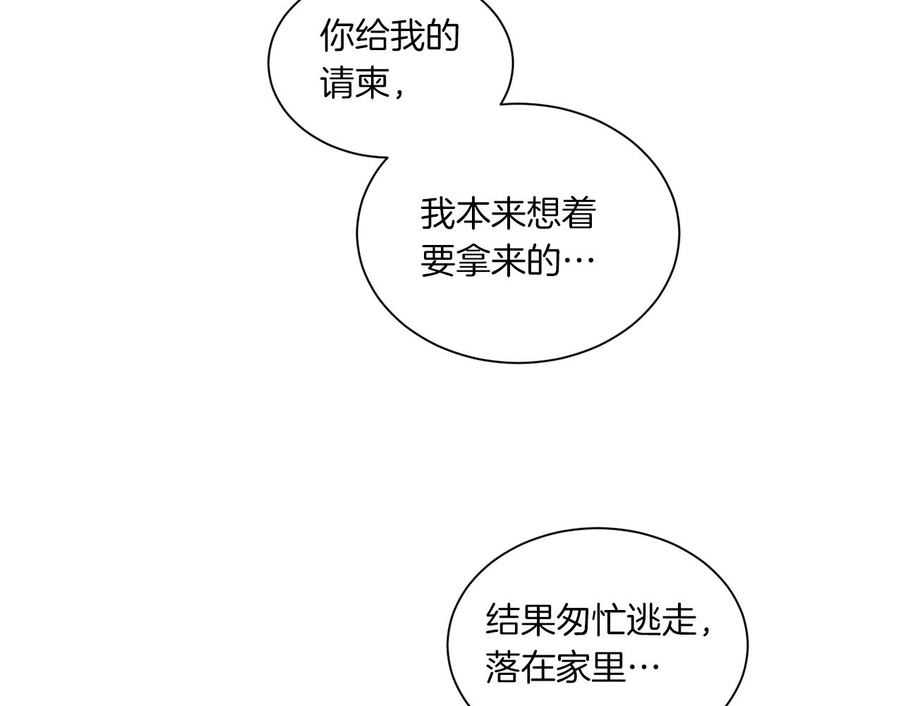 《Merry Memory》第54话 圣诞快乐 第27页