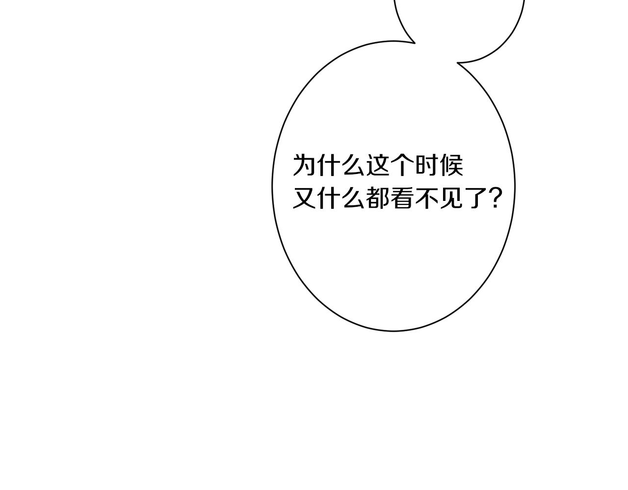 《Merry Memory》第55话 让我替他 第14页
