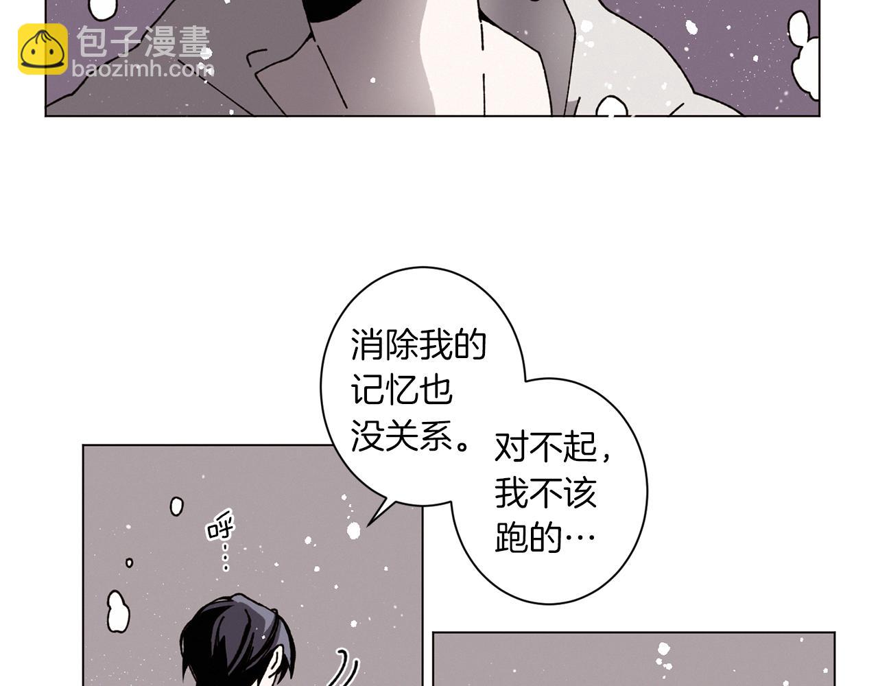 《Merry Memory》第55话 让我替他 第16页