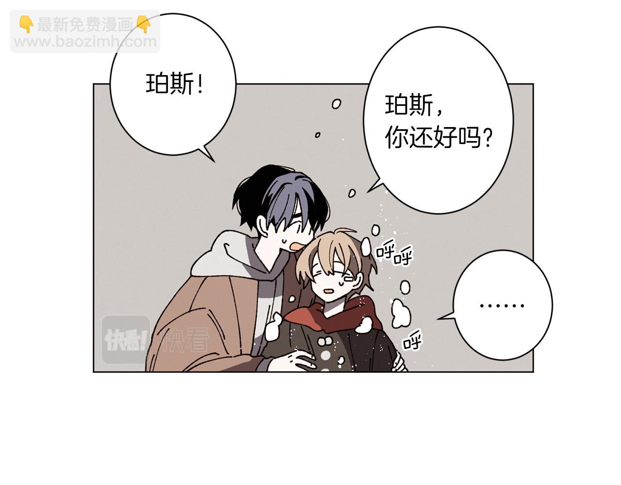 《Merry Memory》第55话 让我替他 第20页
